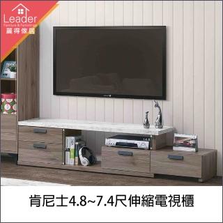 【麗得傢居】肯尼士4.8~7.4尺伸縮電視櫃 長櫃 伸縮櫃(台灣製造)