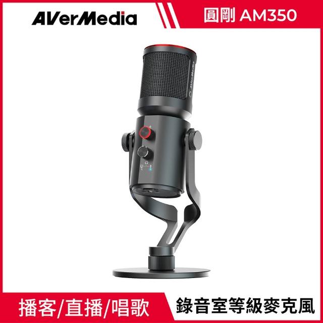 【AVerMedia 圓剛】AM350 USB 電容式麥克風(單支)
