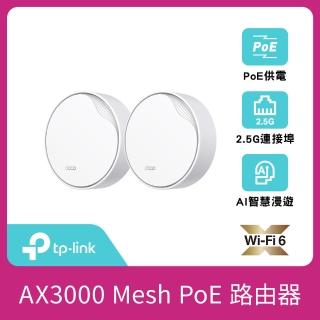 【TP-Link】二入組-Deco X50-Poe AX3000 雙頻 PoE AI-智慧漫遊 真Mesh 無線網路WiFi 6 網狀路由器(分享器)