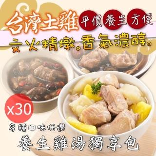 【艾其肯】養生雞湯獨享包x30包免運(10道任選-450公克±5%/包)