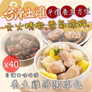 【艾其肯】養生雞湯獨享包x40包免運(10道任選-450公克±5%/包)