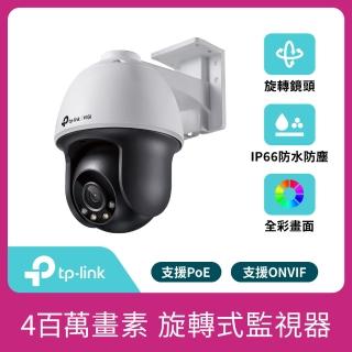 【TP-Link】VIGI C540 4MP 旋轉式 戶外防水全彩夜視監視器 遠端監控網路攝影機(智慧偵測/自動追蹤/256GB)