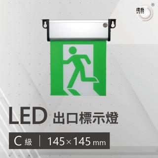 【璞藝】C級145mm耳掛式LED出口標示燈GLC2(1:1標示面板/緊急出口燈/耳掛式/台灣製造/消防署認證)