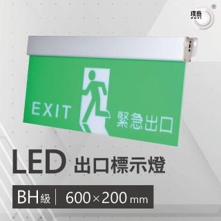 【璞藝】BH級耳掛式LED出口標示燈GW-60-BH(3:1標示面板/緊急出口燈/耳掛式/台灣製造/消防署認證)