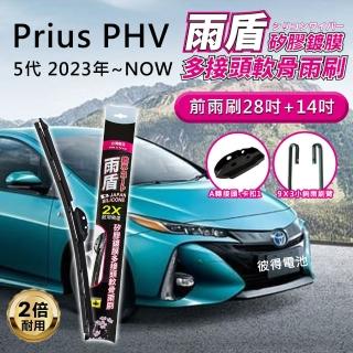 【雨盾】豐田Toyota Prius PHV 5代 2023年-NOW 28吋+14吋 A轉接頭 專用鍍膜矽膠雨刷(日本膠條)