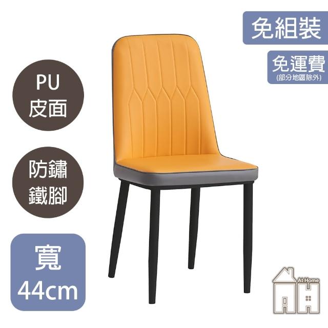 【AT HOME】二入組橘色皮質黑腳鐵藝餐椅/休閒椅 現代簡約(深田)