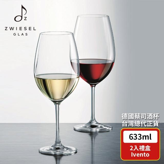 【ZWIESEL GLAS】ZWIESEL GLAS Ivento 波爾多紅酒杯 633ml 2入禮盒組(波爾多紅酒杯)