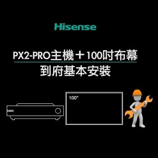 【Hisense】PX2-PRO(真三原色4K旗艦型超短焦雷射電視主機＋100吋菲涅爾布幕＋到府安裝)