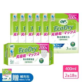 【OP】Ecodry 集水袋 除濕盒 雪松清香 400ml(2盒+18包)