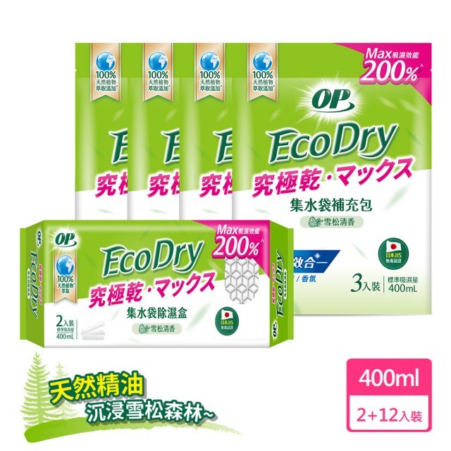 【OP】Ecodry 除溼 防霉味 香氛集水袋除濕盒(雪松清香 1盒4補)