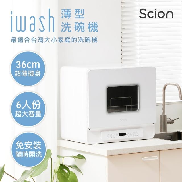 【SCION】iwash六人份薄型洗碗機(SDW-06ZM010)