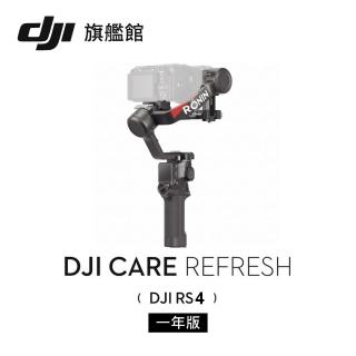 【DJI】Care Refresh 隨心換 RS4 一年版(聯強國際貨)