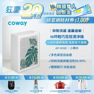 【Coway】5-10坪 綠淨力玩美雙禦空氣清淨機 AP-1019C_龜背葉