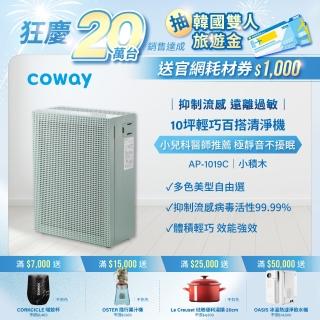 【Coway】5-10坪 綠淨力玩美雙禦空氣清淨機 AP-1019C_莫蘭迪綠