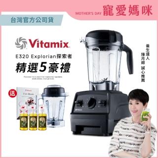 【美國Vitamix】全食物調理機E320 Explorian探索者-黑-台灣公司貨-陳月卿推薦(送橘寶洗淨液3瓶)