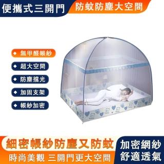 【美眠】蒙古包蚊帳 夏季防蚊蚊帳(1.5米款全包 可拆洗)