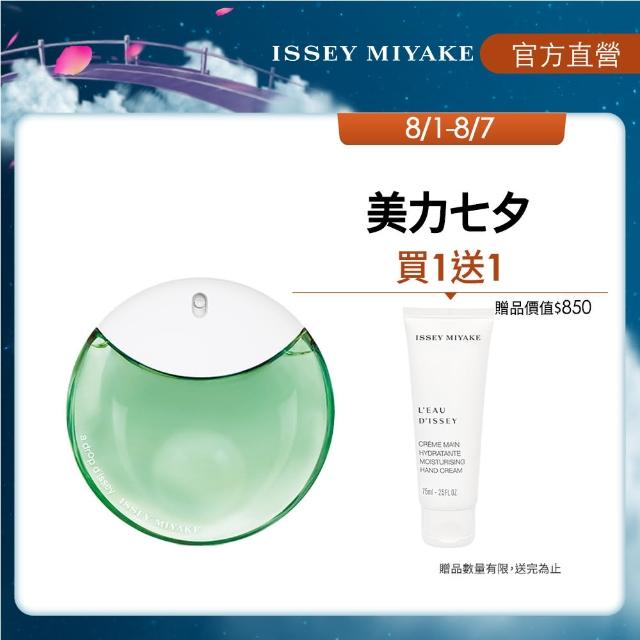 【ISSEY MIYAKE 三宅一生 官方直營】晨霧女性淡香精 50ml