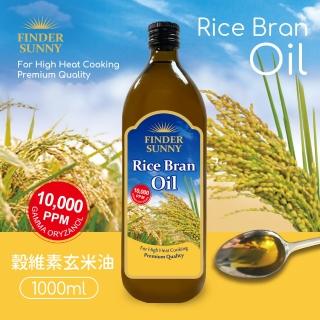 【FINDER SUNNY】穀維素玄米油(1L/瓶)