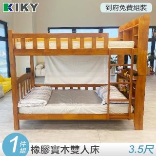 【KIKY】布加迪書架型實木3.5尺雙層床架(書架型實木3.5尺雙層床架)