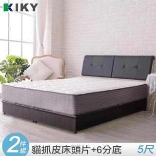 【KIKY】小吉岡貓抓皮靠枕二件床組 雙人5尺(床頭片+六分底)