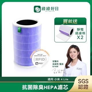 【綠綠好日】適用 小米 空氣淨化器 4lite 抗菌HEPA濾芯 複合 顆粒活性碳(紫色 抗菌版 濾棉x2)