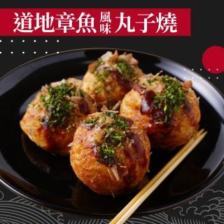 【赤豪家庭私廚】章魚風味丸子燒10包(200g+-10%/包/約10顆)