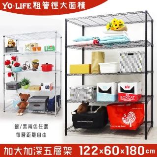【yo-life】超收納超容量五層架-兩色任選(122x60x180cm)