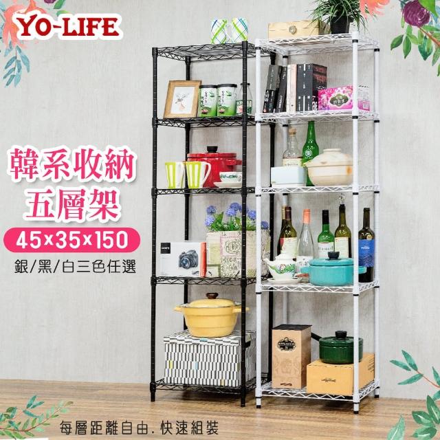 【yo-life】五層置物架-黑/銀/白三色任選(45x35x150cm)