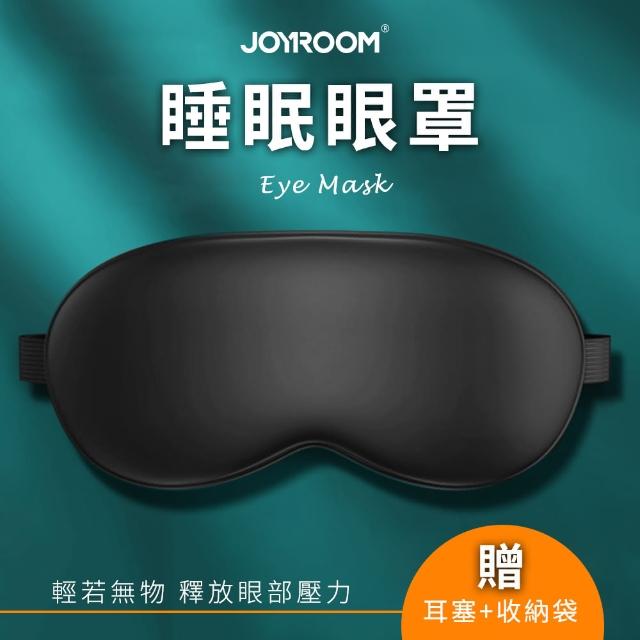 【JOYROOM】睡眠眼罩/遮光/透氣/眼罩(內附耳塞+收納袋 / 出差旅行飛機眼罩)