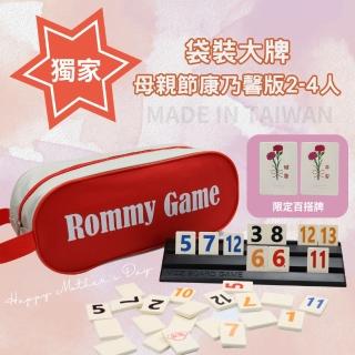【漫格子】Rommy 數字遊戲 以色列麻將 袋裝母親節康乃馨版2-4人(數字遊戲 益智桌遊 以色列麻將)