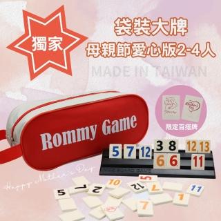 【漫格子】Rommy 數字遊戲 以色列麻將 袋裝母親節愛心版2-4人(數字遊戲 益智桌遊 以色列麻將)