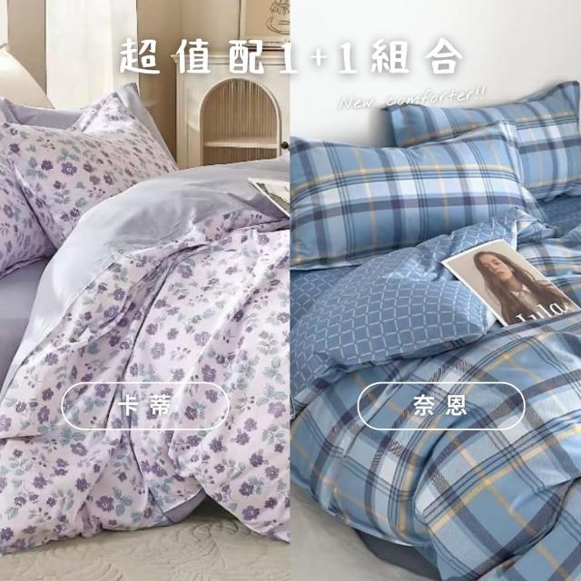 【情定巴黎】奈卡蒂 升級款 200織100%精梳純棉床包枕套組超值1+1組-床包高度35cm(單/雙/加-型錄品)