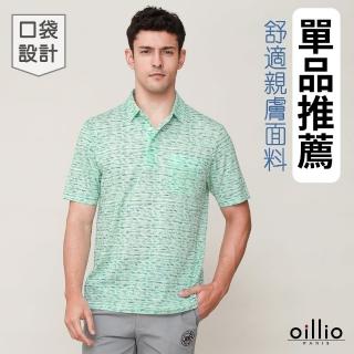 【oillio 歐洲貴族】男裝 短袖口袋POLO衫 休閒 彈力 防皺 涼感 透氣吸濕排汗(綠色 法國品牌 有大尺碼)