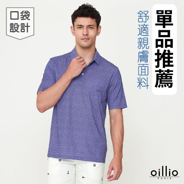 【oillio 歐洲貴族】男裝 短袖口袋涼感POLO衫 彈力 商務休閒 透氣吸濕排汗 防皺(紫色 法國品牌 有大尺碼)