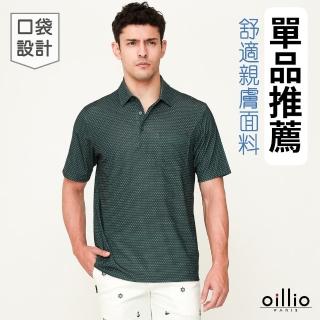 【oillio 歐洲貴族】男裝 短袖口袋POLO衫 涼感 休閒款 彈力 防皺 透氣吸濕排汗(綠色 法國品牌 有大尺碼)