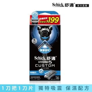 【Schick 舒適牌】水次元5 辨型刮鬍刀 1刀把1刀片(保濕配方)