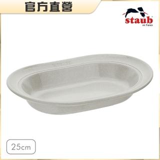 【法國Staub】橢圓形陶瓷盤25cm-松露白