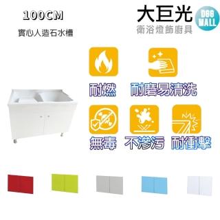 【大巨光】實心人造石水槽 100cm洗衣台 活動式洗衣板(UA-5100-K 純潔白 鋁腳型)