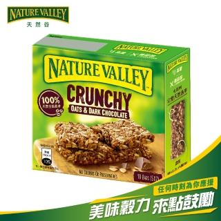 【Nature Valley 天然谷】天然谷燕麥棒 黑巧克力 210g(全球第一的點心棒)