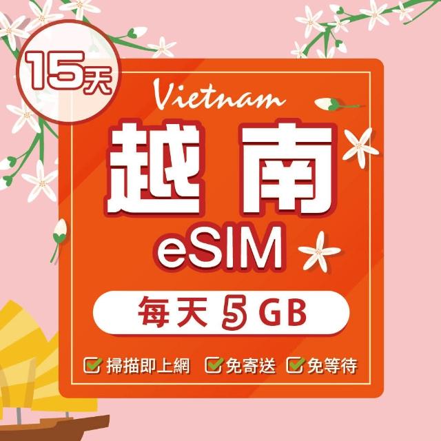 【環亞電訊】eSIM越南15天（軍用電信）每天5GB(eSIM 24H自動發貨 免等待免換卡 軍用電信 越南 越南網卡)