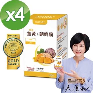 【悠活原力】悠活薑黃朝鮮薊植物膠囊X4(30粒/盒)