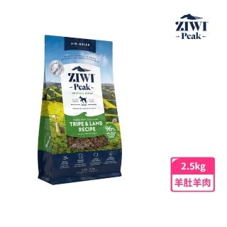 【ZIWI巔峰】鮮肉狗糧-羊肚羊肉 2.5kg(寵物食品/狗飼料/犬糧/全齡犬/生食/肉片)