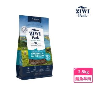 【ZIWI巔峰】鮮肉狗糧-鯖魚羊肉 2.5kg(寵物食品/狗飼料/犬糧/全齡犬/生食/肉片)