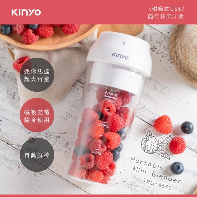 【KINYO】磁吸式USB充電隨行杯果汁機(隨行杯果汁機)