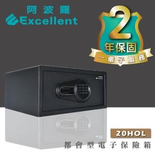 【阿波羅】Excellent電子保險箱(20HOL 保固二年 終生售後服務)