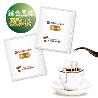 【鮮一杯】藍山+曼巴風味濾掛咖啡(9gx50入/盒)