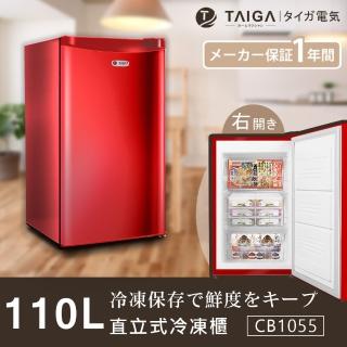 【TAIGA 大河】110L低頻省電右開3層直立式冷凍櫃(CB1055 紅)