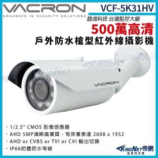 【KINGNET】vacron 馥鴻 VCF-5K31HV 500萬 四合一 IP66 防水 戶外槍型攝影機(VACRON 馥鴻 台灣監控大廠)