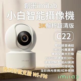 【小米】創米imilab 智能攝像機 C22(3k 智慧攝影機 wifi6 雲台版 監視器 攝錄器 小米 米家)
