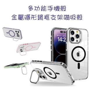 【HongXin】iPhone 15 Pro max 6.7吋 隱形金屬支架磁吸手機殼